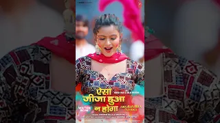 LIVE NOW AISA JIJA HUA NA HOGA | Latest Bhojpuri Holi Song 2024 | Ankush Raja, Shilpi Raj T-Series