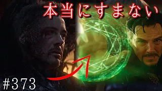 なぜアイアンマンを見殺しにした？アベンジャーズエンドゲームの謎