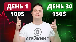 +55% Пассивный ЗАРАБОТОК в Криптовалюте. КАК ЗАРАБОТАТЬ на Стейкинге Bybit и кошельке Trust Wallet