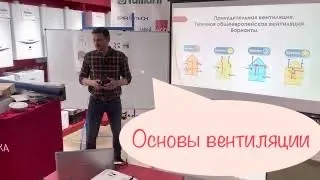 Для чего нужна Вентиляция?