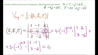 Компланарность векторов.  Объём пирамиды