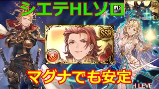 シエテHLソロ もはや日課級【#グラブル/#グランブルーファンタジー】