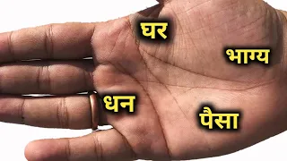 #palmistry #hastrekha बहुत अच्छा किस्मत ! देखिए ऐसे बदल जाता है पूरा भाग्य खुद की मेहनत से