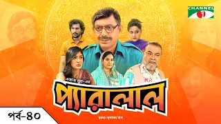 প্যারালাল | Parallel | EP - 40 | Chanchal Chowdhury | Shahnaz Khushi | Maimuna Momo | Dibbo | Shommo