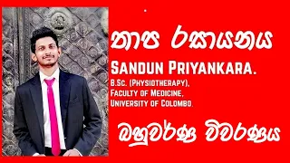 SFT | තාප රසායනය | Thapa rasayanaya | Part 08 | MCQ Discussion | Sandun Priyankara