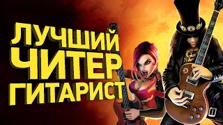 Крупнейший читерский скандал в Guitar Hero | Расследование