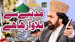 Madine Se Bulawa Aa Raha | Syed Zabeeb Masood |  by Allah ho sound