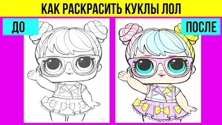 Раскраска кукла ЛОЛ 😍😍😍LOL Surprise Dolls Coloring Book Pages