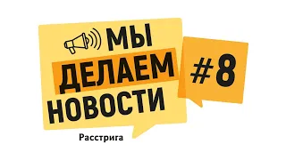 Кирилл Мартынов о Фургале, харассменте и второй волне коронавируса  / «Расстрига»