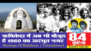 ऋषिकेश में मौजूद है अब भी 1960 का अदभुत नगर |  84 Kutiya  | Heritage Of Rishikesh | Uttarakhand