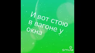 Никто тебя не любит так как я ( кавер в исполнении Мery и Amira - Smule)