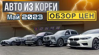 Авто из Кореи. ЧТО ПОКУПАЮТ? ЦЕНЫ❗️MERCEDES❗️BMW❗️RANGE ROVER