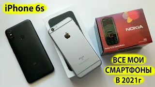 iphone 6s 2021 И ВСЕ МОИ ТЕЛЕФОНЫ В 2021г. КАКОЙ ЛУЧШЕ ?