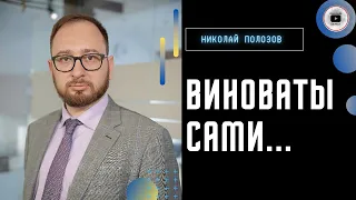 Переговоры переговорам рознь! - Полозов. Россия на военных рельсах. Зеленский и Нэнси. Пожар в ОМОНе