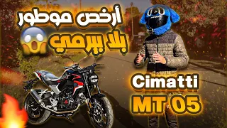 Cimatti mt05 2023🤩🚀أحسن مطور تقدر تبدا بيه بلا بيرمي