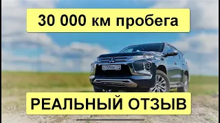 30 000 км пробега - РЕАЛЬНЫЙ ОТЗЫВ!