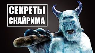 Skyrim Special Edition - СЕКРЕТЫ СКАЙРИМА От Подписчиков ( Секреты 356 )