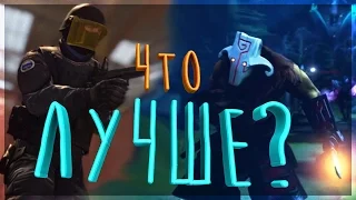 CSGO vs DOTA 2 ЧТО КРАСИВЕЕ И ЛУЧШЕ | МОНТАЖ ДОТА 2