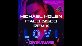 Сергей Лазарев - ЛОВИ | LOVI (Michael Nolen Italo Disco Remix) / New best music hit 2019, 2020, 2021