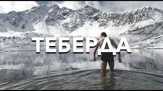 Теберда. Потерянный рай. Relax Movie 4K