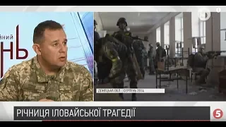 Четверті роковини трагедії: Олексій Ногздрачов про бої за Іловайськ | ІнфоДень | 29.08.2018