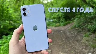 Актуальность iPhone 11 на iOS 16, Четвёртый год жизни