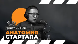 Анатомия стартапа. Выпуск#6 Операционное управление в стартапах