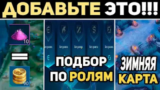 ЧЕГО НЕ ХВАТАЕТ MOBILE LEGENDS МОБАЙЛ ЛЕГЕНД