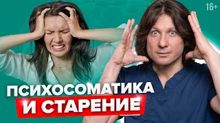 Как психосоматика влияет на организм #Shorts