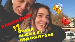 ШОК! ПРАНК ВЫШЕЛ ИЗ ПОД КОНТРОЛЯ! РОЗЫГРЫШ НАД ДЕВУШКОЙ!