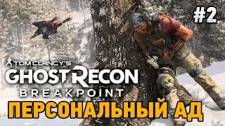 Tom Clancy s ghost recon breakpoint #2 Персональный АД