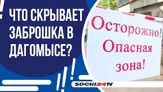 Что происходит в одной из заброшек Дагомыса?