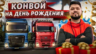 КОНВОЙ С ПОДПИСЧИКАМИ И МОДЕРАМИ ETS 2