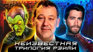 ЧЕЛОВЕК ПАУК от СЭМА РЭЙМИ | Такого вы НЕ ЗНАЛИ!