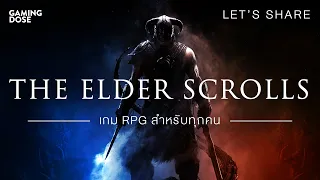 'The Elder Scrolls' เกม RPG สำหรับทุกคน [Let's Share]
