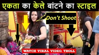 मंदिर के बाहर Ekta Kapoor ने बांटे केले, हो गयी ट्रोल, देखिये वीडियो