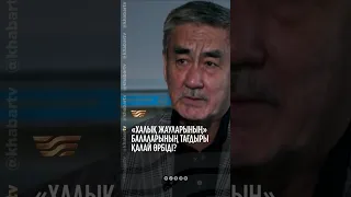 «Халық жаулары» балаларының тағдыры қалай өрбіді?