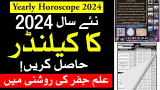 2024 Calendar Hasil Krn New Year | Mehrban Ali | New Year Calendar | Mehrban Stones