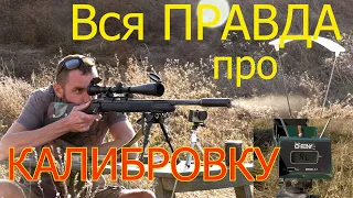 22lr калибровка по длине