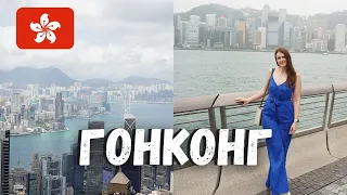 Замечательный Гонконг 🇭🇰 - чем заняться и что посмотреть в Гонконге?