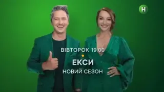 Рекламні блоки та анонси (Новий канал, 17.09.2021)