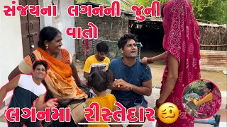 Sanjay ane Punam na Lagan ni vato | Gas Batlo khatam | Joint Family | Thakor Family