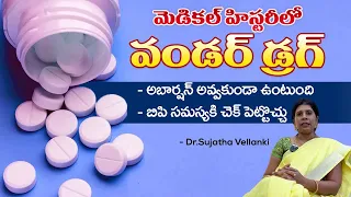 Aspirin During Pregnancy: Is it Safe? | ప్రెగ్నెన్సీ తో ఉన్నప్పుడు ఇది వాడితే? | Dr Sujatha Vellanki