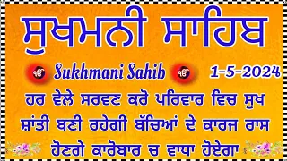 ਮਿੱਠੀ ਆਵਾਜ਼ ਵਿਚ - Sukhmani Sahib |Sukhmani Sahib Path |Sukhmani Sahib Nitnem |ਸੁਖਮਨੀ ਸਾਹਿਬ |1-5-2024