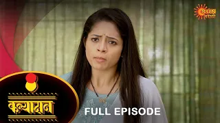 Kanyadan - Full Episode | 16 May 2022 | Marathi Serial | Sun Marathi