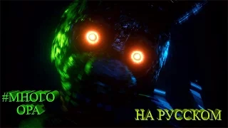TJoC Lite Halloween Edition- много ора (на русском)
