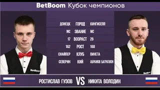 "BetBoom Кубок Чемпионов 2023" Р. Гузов (RUS) - Н. Володин (RUS). Свободная пирамида. 29 июня 2023