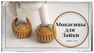 Moccasins crocheted for a bunny / cat, in the style of Tilda. MK # knitting # shoes crochet