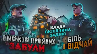 ВІЙСЬКОВІ це ГОРДІСТЬ але не для ДЕРЖАВИ! Чиновники АЛЬО...!