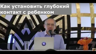 Как установить глубокий контакт с ребенком Торсунов О.Г. 02 Алматы 02.03.2019